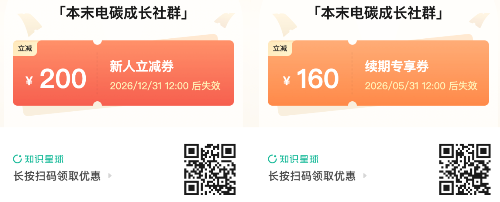 扫码领取优惠券